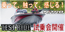 試乗会開催